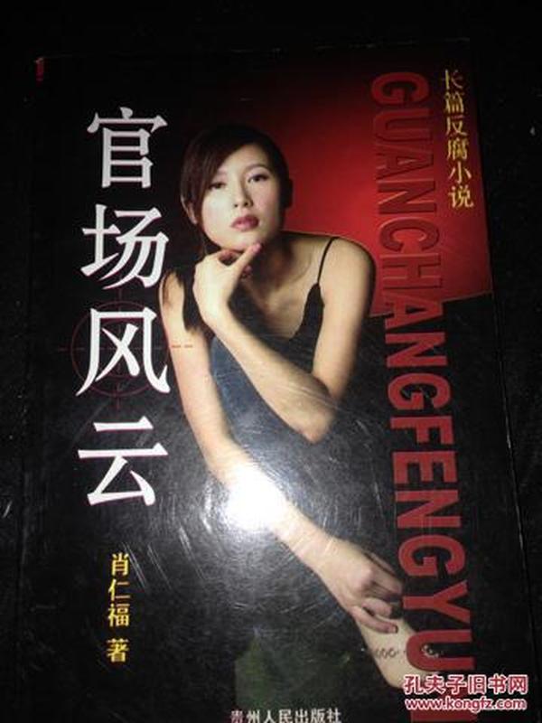 官场风云再起，权力角逐的新篇章
