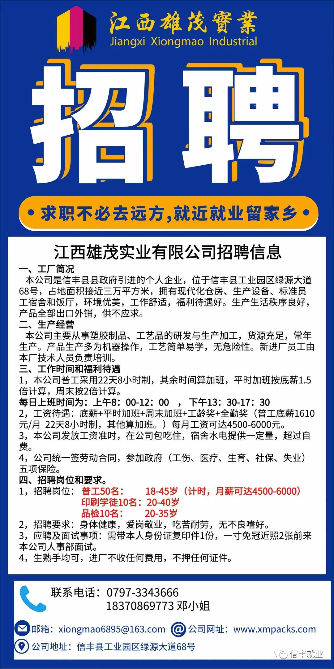 最新招聘信息 第7页