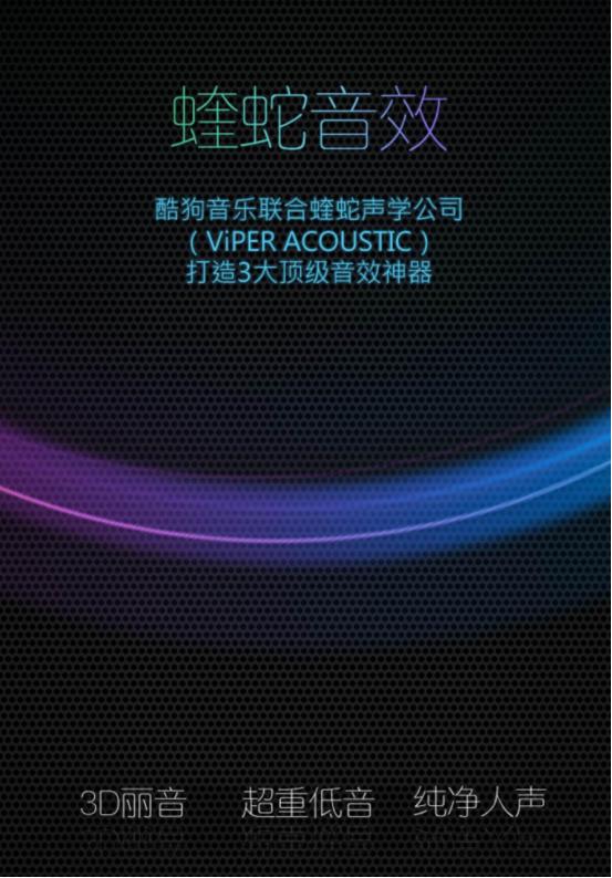 蝰蛇音效最新版，音乐魔法与成就感的源泉