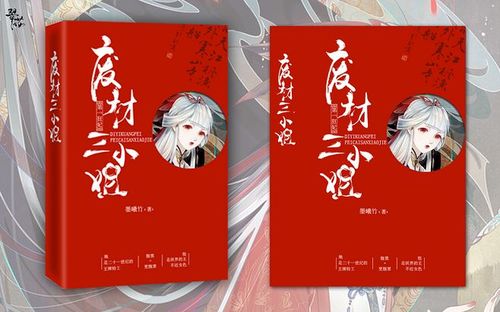 狂妃废材三小姐最新章节深度解析，背景、事件与地位之探讨