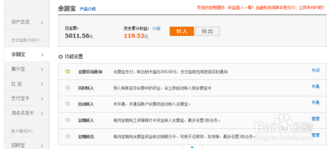 余额宝最新收益查询详解与观点阐述