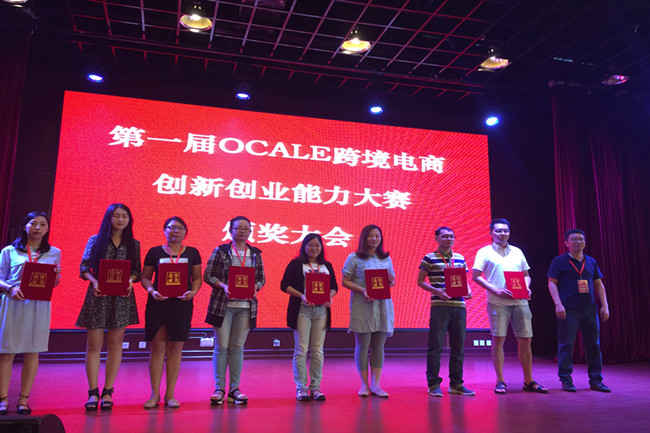 Ocale跨境电商比赛，扬帆起航，挑战跨境电商的星辰大海！