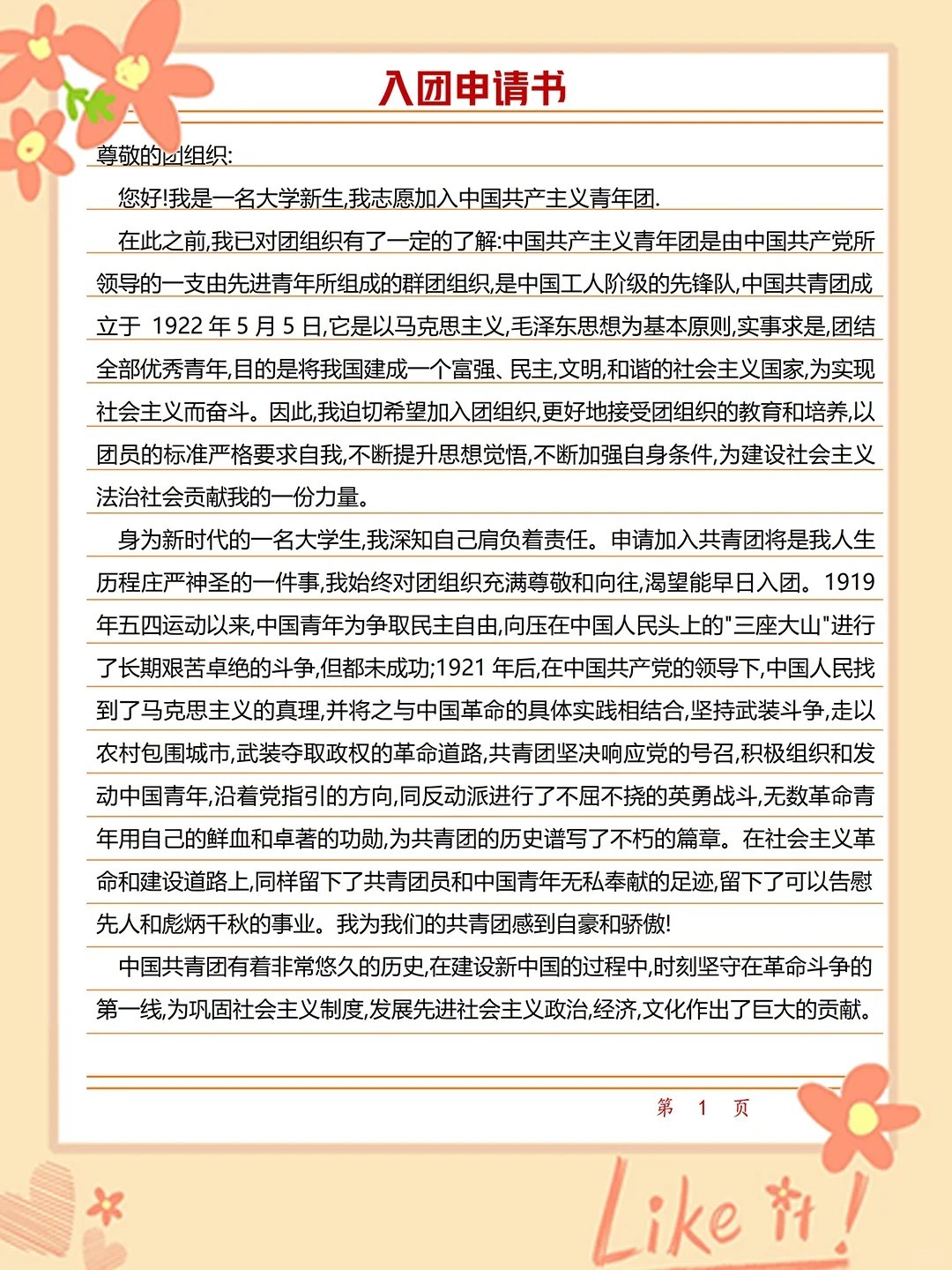 格式及范文