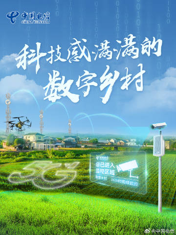 数字时代的乡村之声，有村网资讯速递