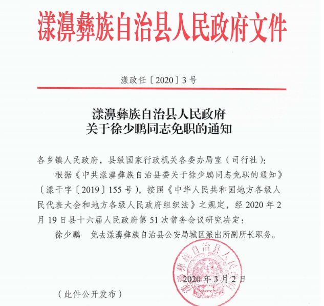 漾濞县最新人事任命公告,漾濞县最新人事任命公告