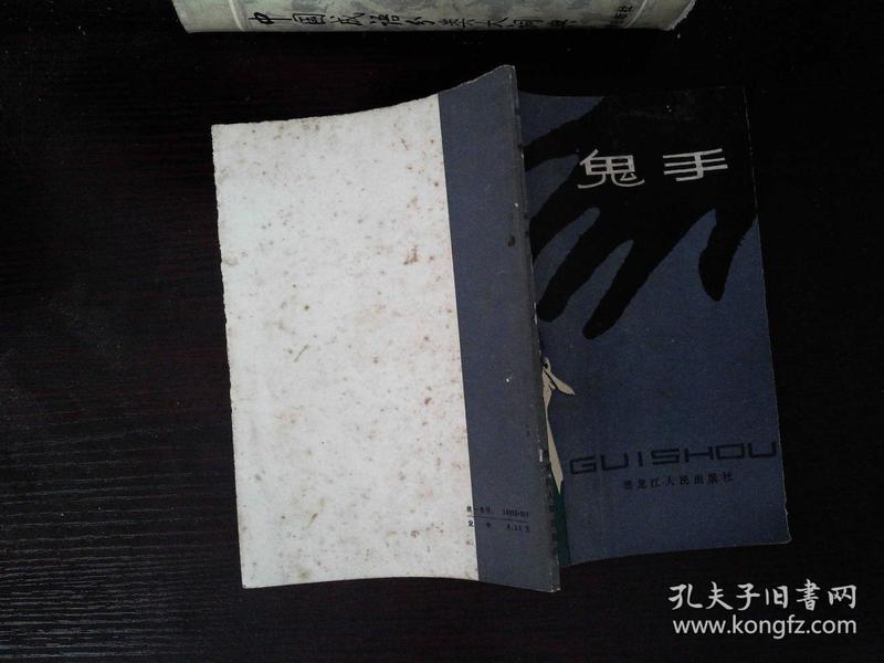 鬼手新篇，背景、事件与影响的深度探微