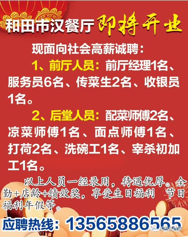 招聘信息更新