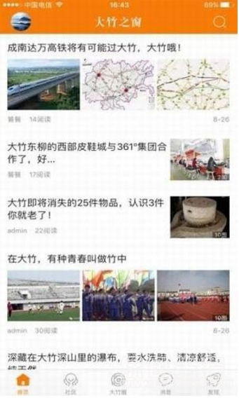 四川大竹新闻快讯