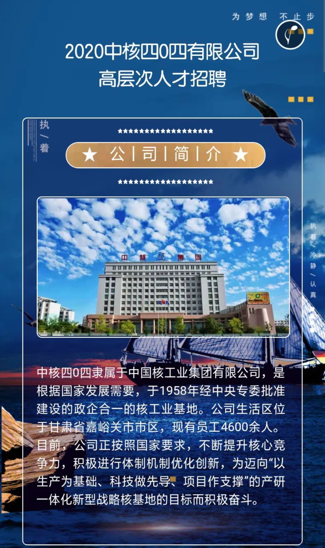 中核404最新招聘，时代选择与使命召唤的人才招募行动