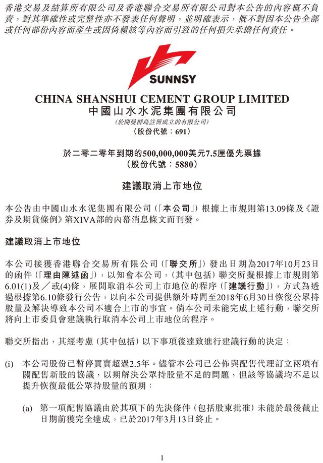山水水泥最新动态，关注最新新闻一