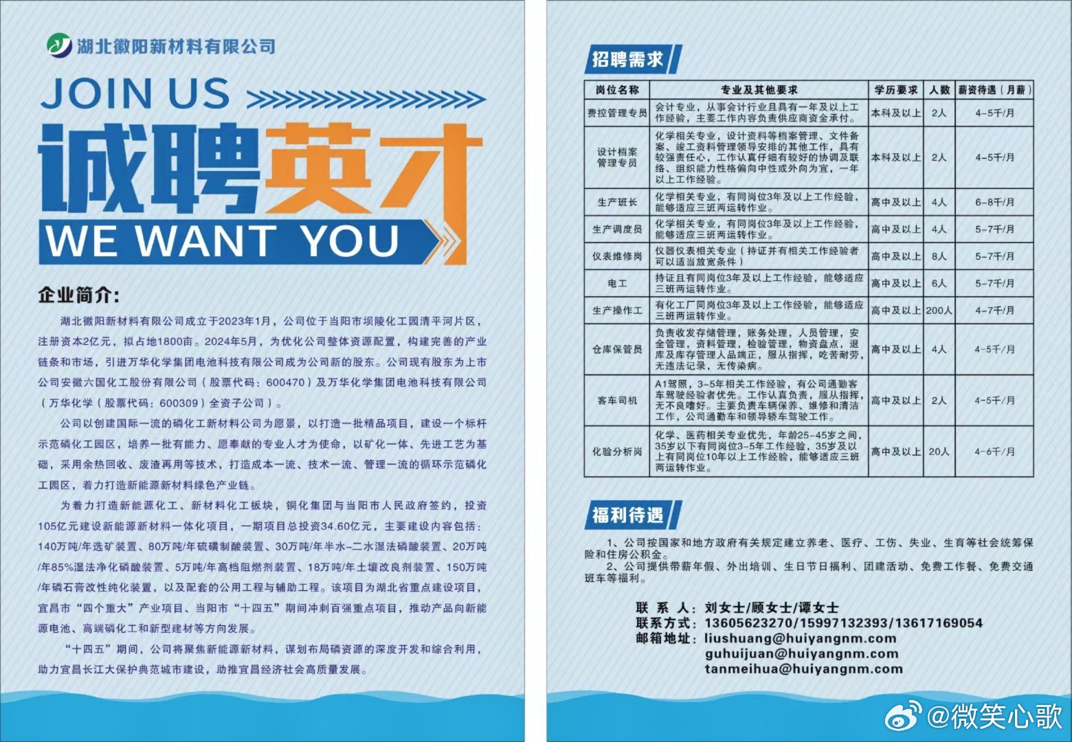 招聘启航