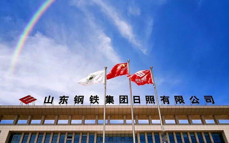 山钢集团济钢最新动态及相关论述综述