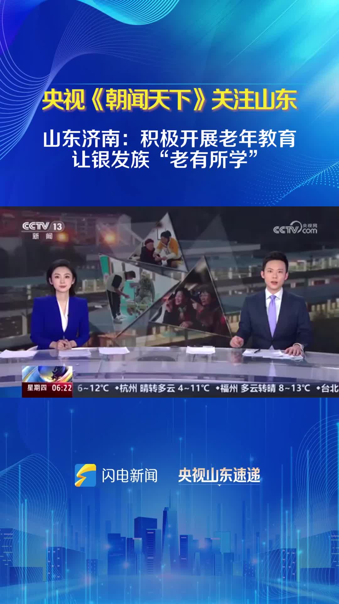山东齐鲁每日新闻最新概况