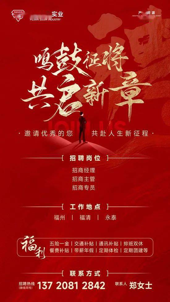 福安甬金最新招聘启幕，职业新征程等你来挑战！