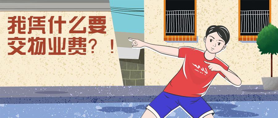 物业公司成立规定