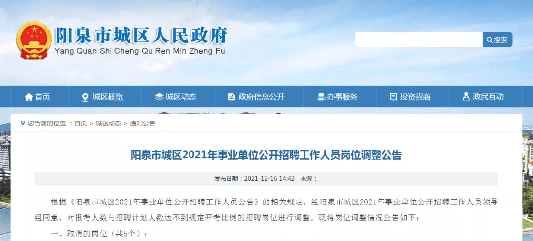 阳泉最新招聘