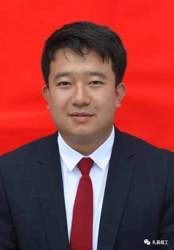 礼县新任领导薛亮任前公示