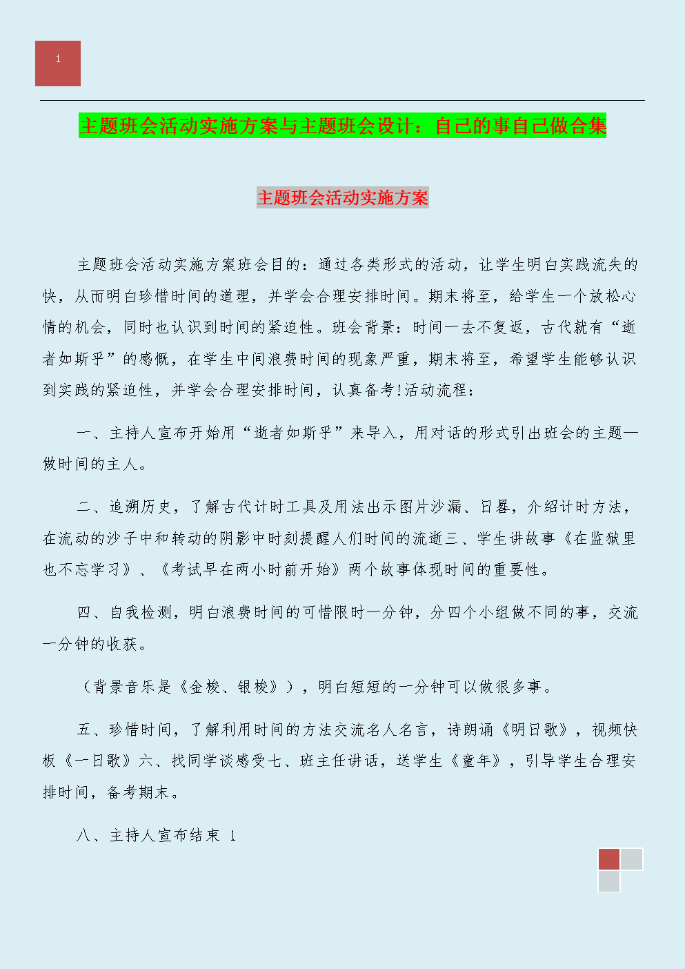 揭秘