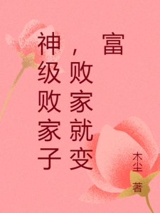 超级败家子最新章节，探索自然美景之旅，寻找内心平静之旅