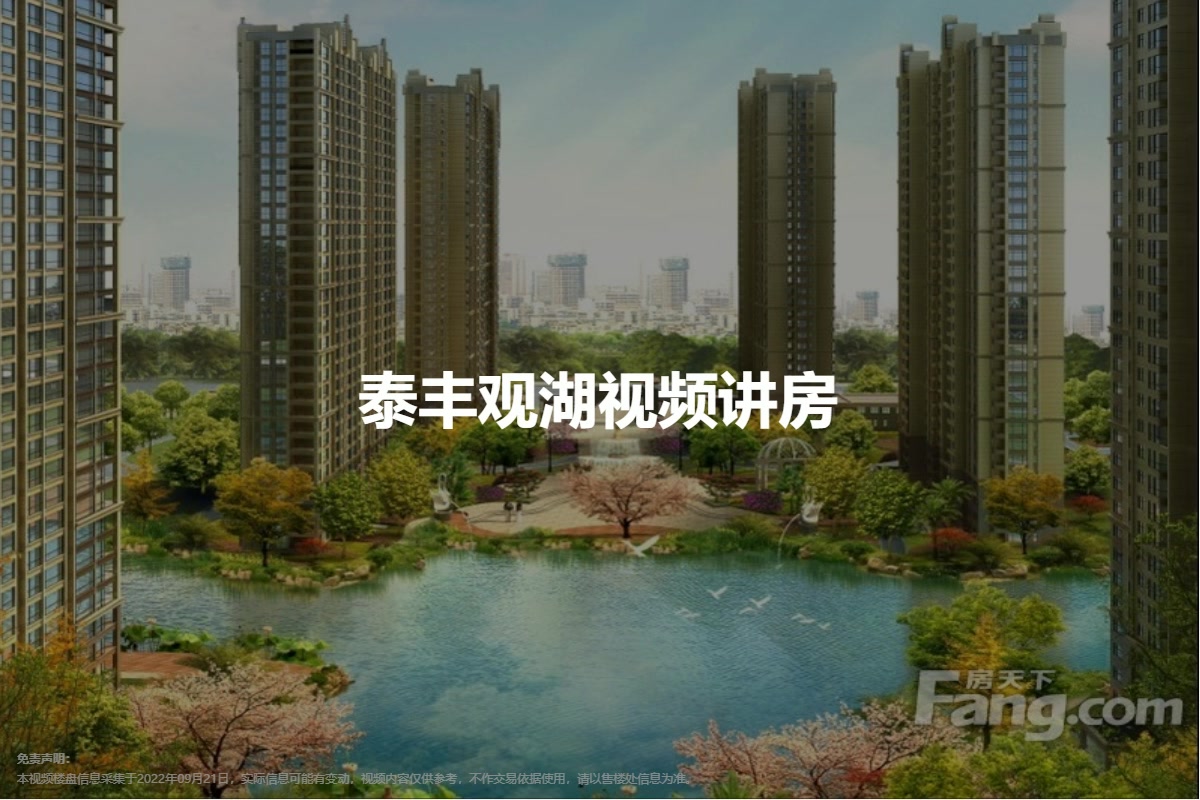 泰丰观湖最新房价深度探讨