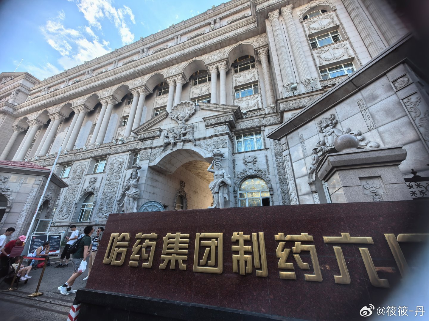 哈尔滨制药六厂最新状况，科技驱动医药创新，引领健康未来