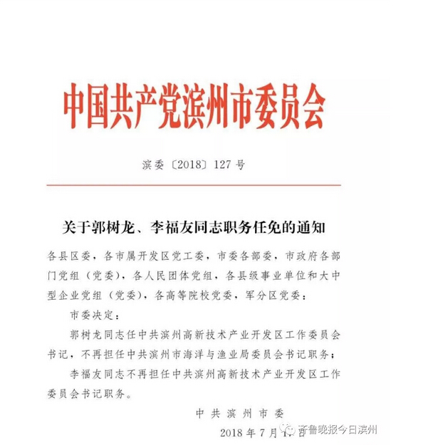益阳市委最新任命公示揭晓