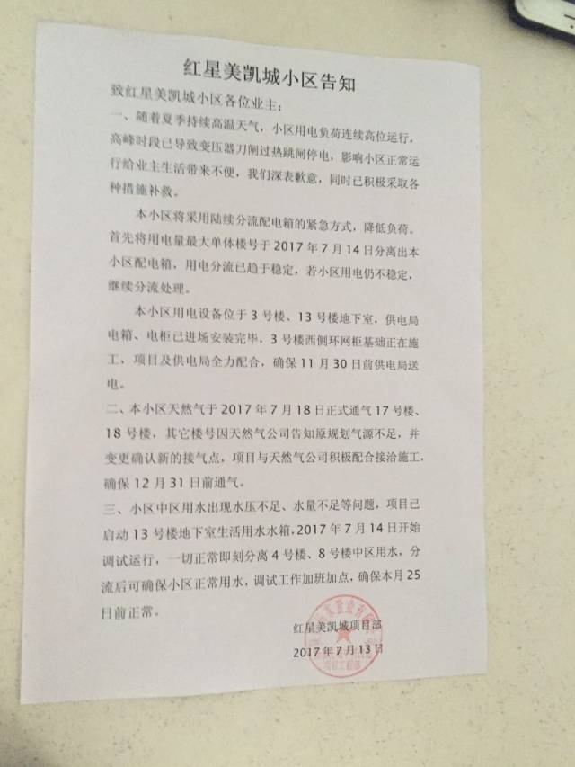 红星美凯城业最新动态，变化中的学习之旅，成就自信之源