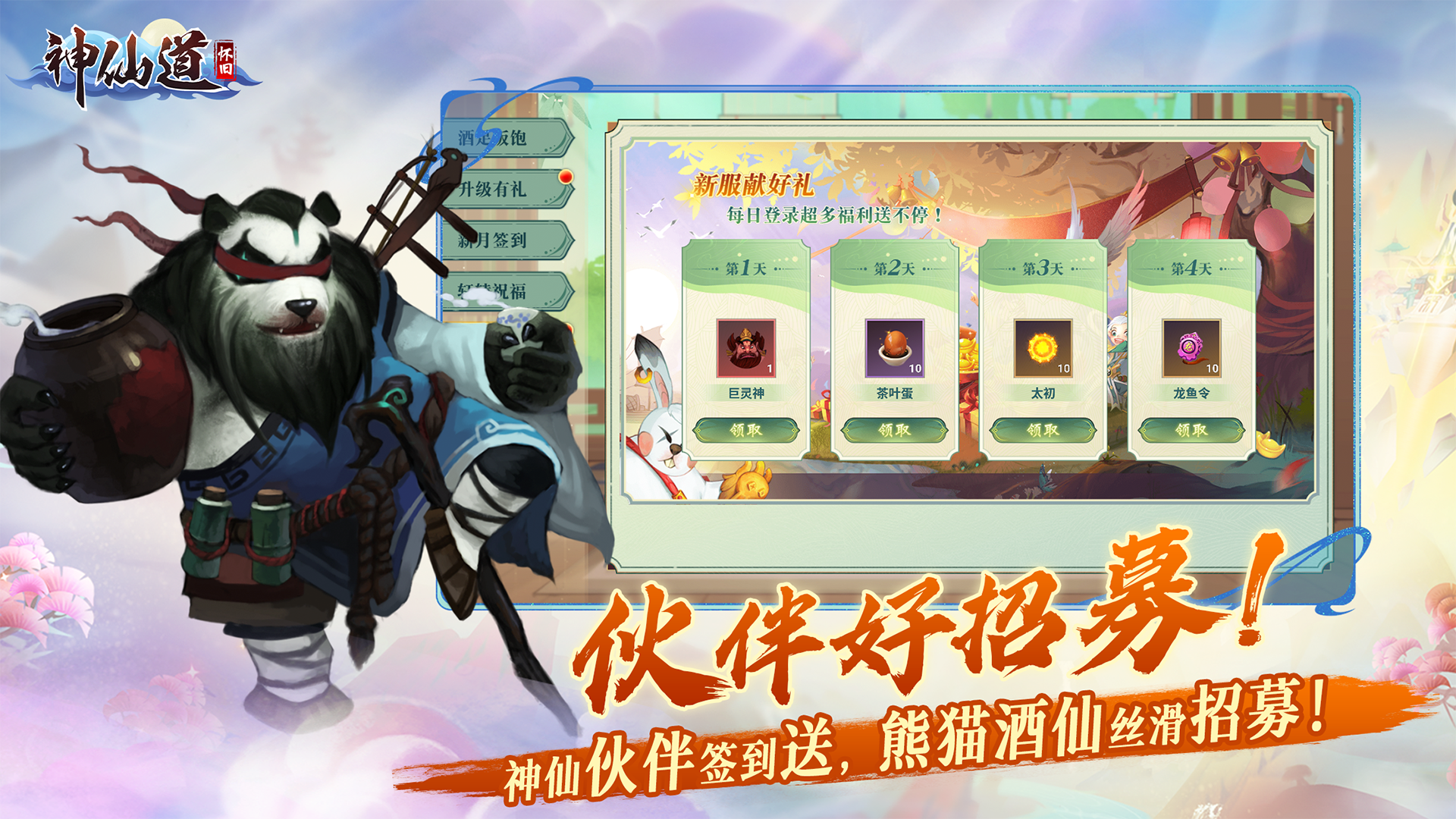神仙道随心助手最新版，游戏助手的新境界探索