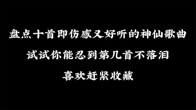 最新伤感歌曲大全100首,最新伤感歌曲大全100首，如何收集和欣赏伤感音乐的步骤指南（初学者/进阶用户适用）