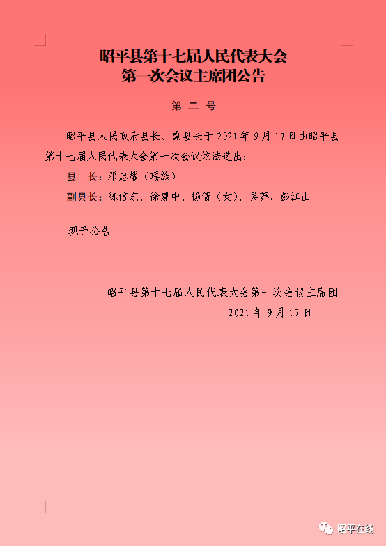 昭平县最新人事任免，多角度解读与观点碰撞