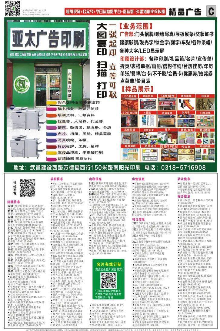 武邑亚太广告最新一期聚焦热点讨论